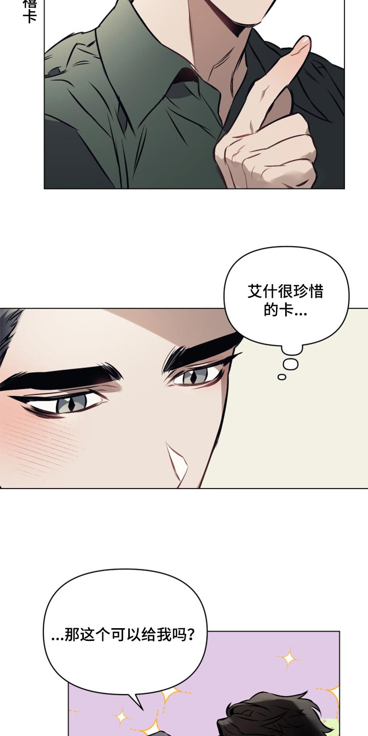 第64章：【第二季】我就喜欢害羞8