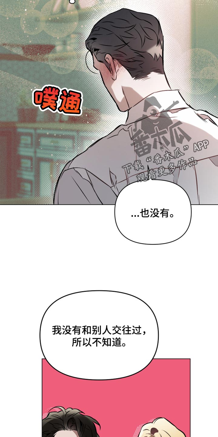第70章：【第二季】没有交往过22