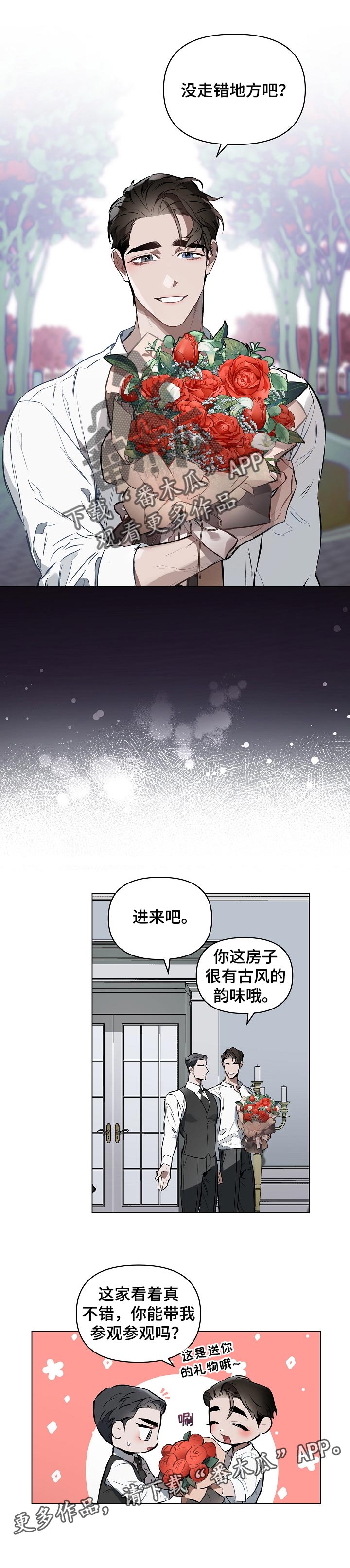 第26章：送花7