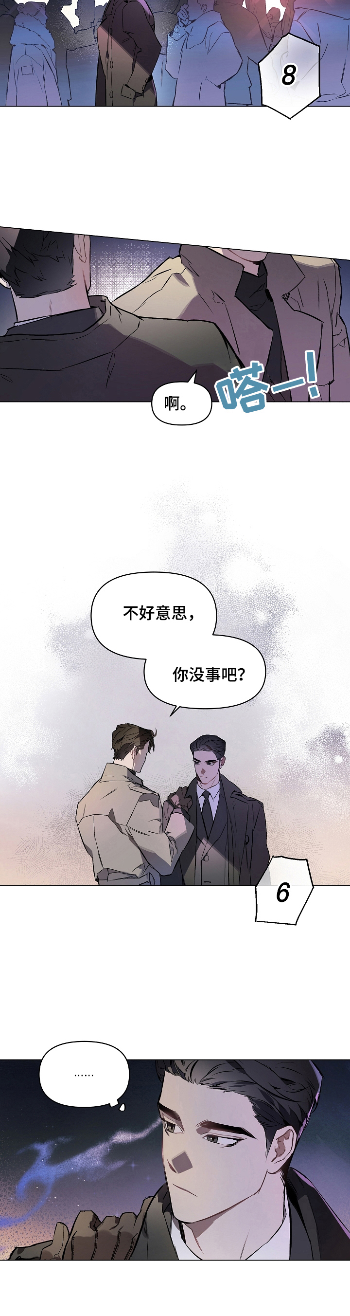 第1章：相遇3