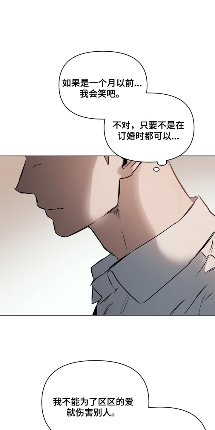 第125章：【第二季】真心13