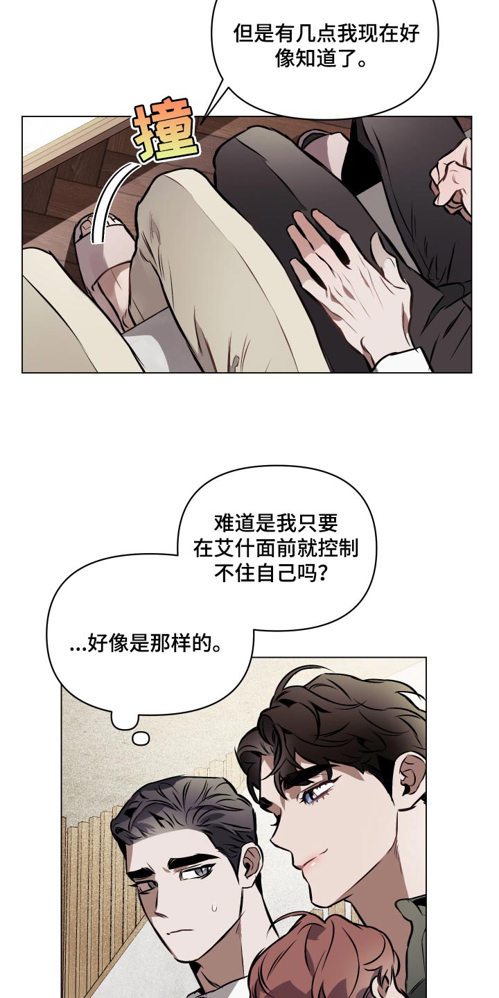第68章：【第二季】你好像很喜欢孩子15