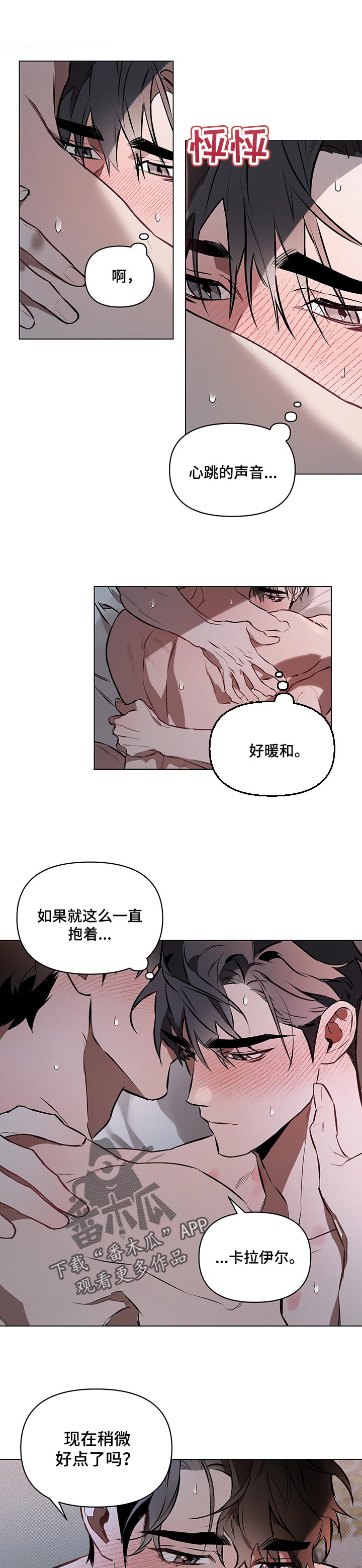 第34章：心跳的声音3