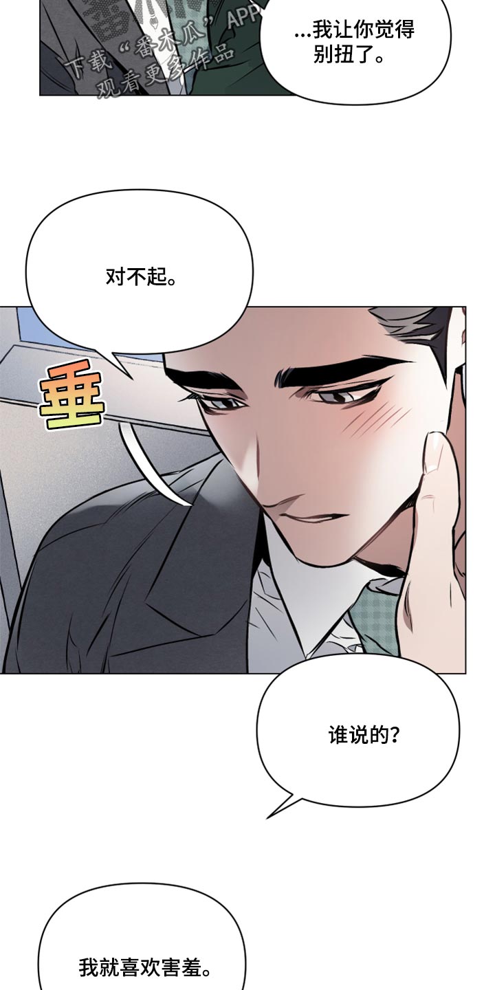 第64章：【第二季】我就喜欢害羞19