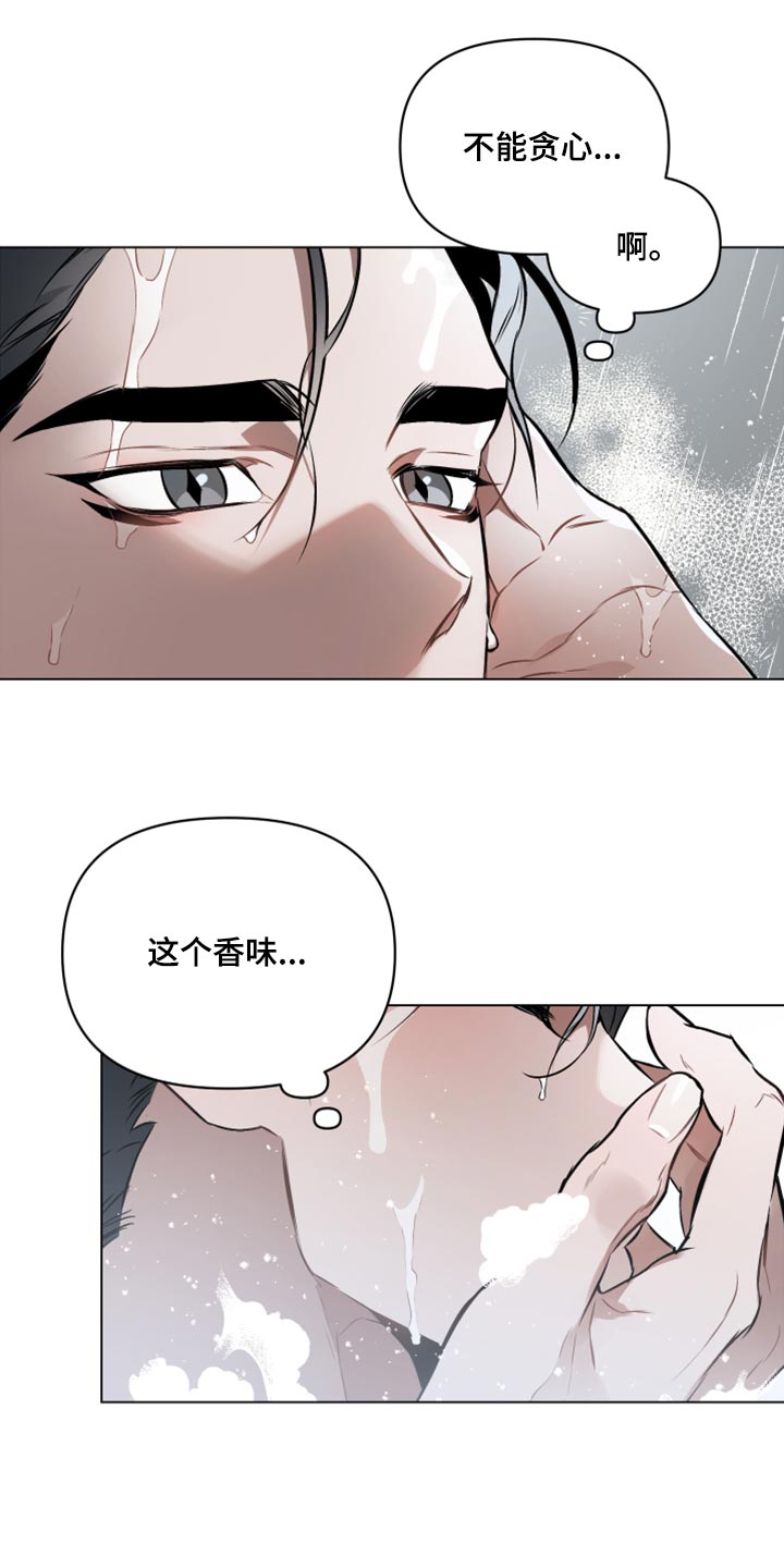 第84章：【第二季】一样的香味11