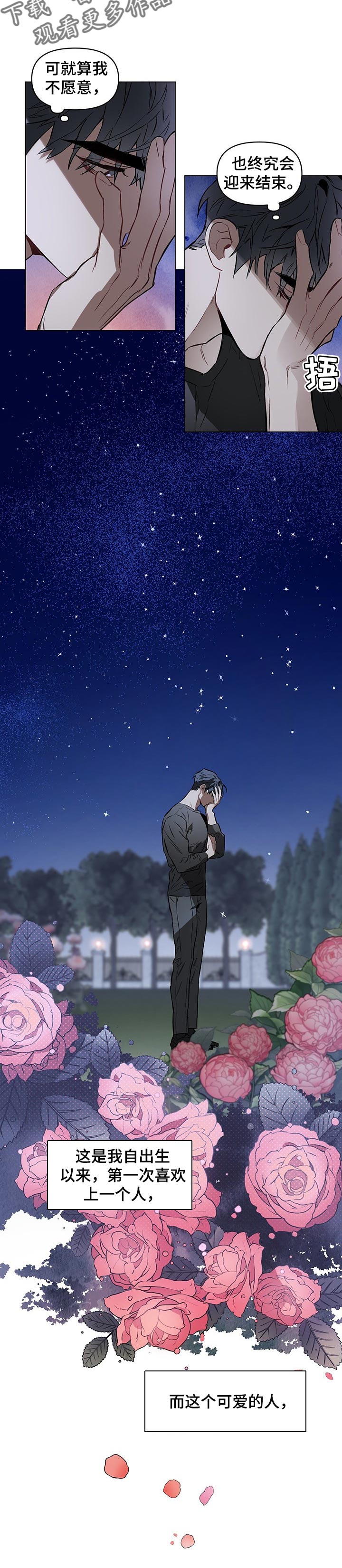 第43章：第一次喜欢的人5