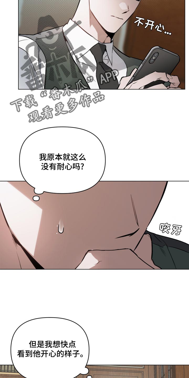 第98章：【第二季】没有耐心8