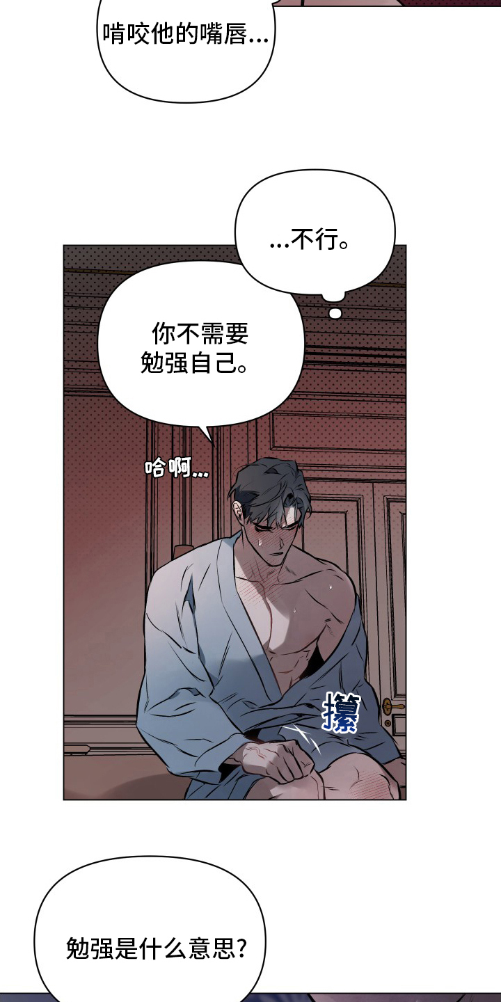 第53章：【第二季】勉强17