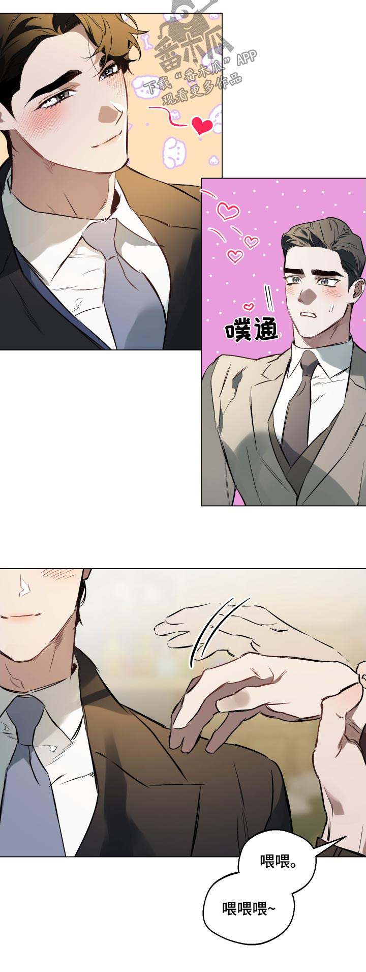 第132章：【第二季】最近还好25