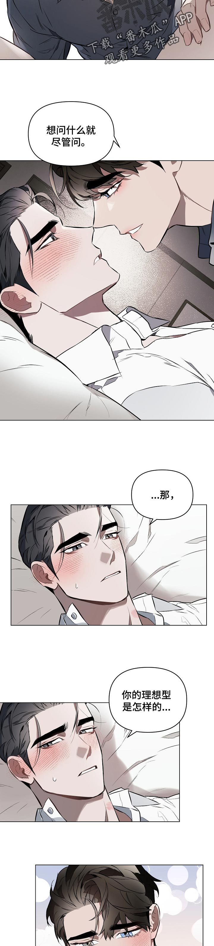 第24章：你的理想型1