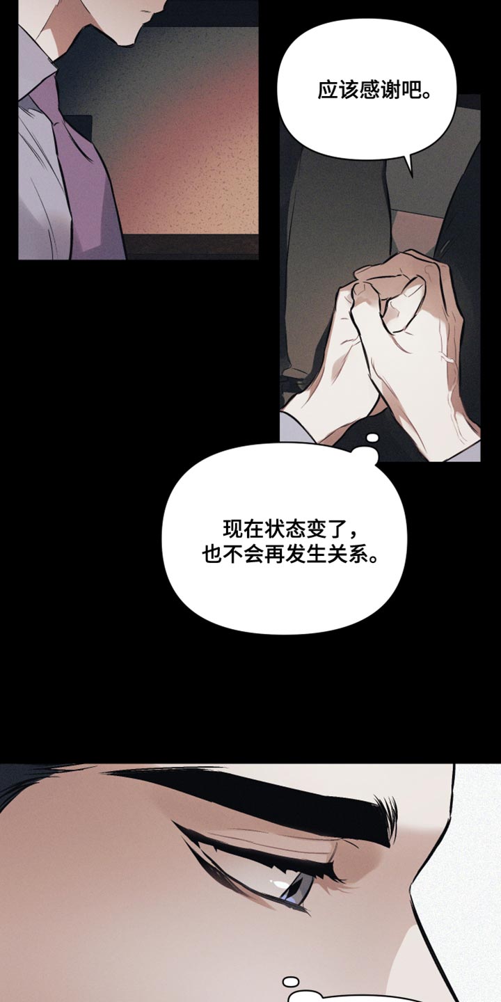 第121章：【第二季】慢慢变好23