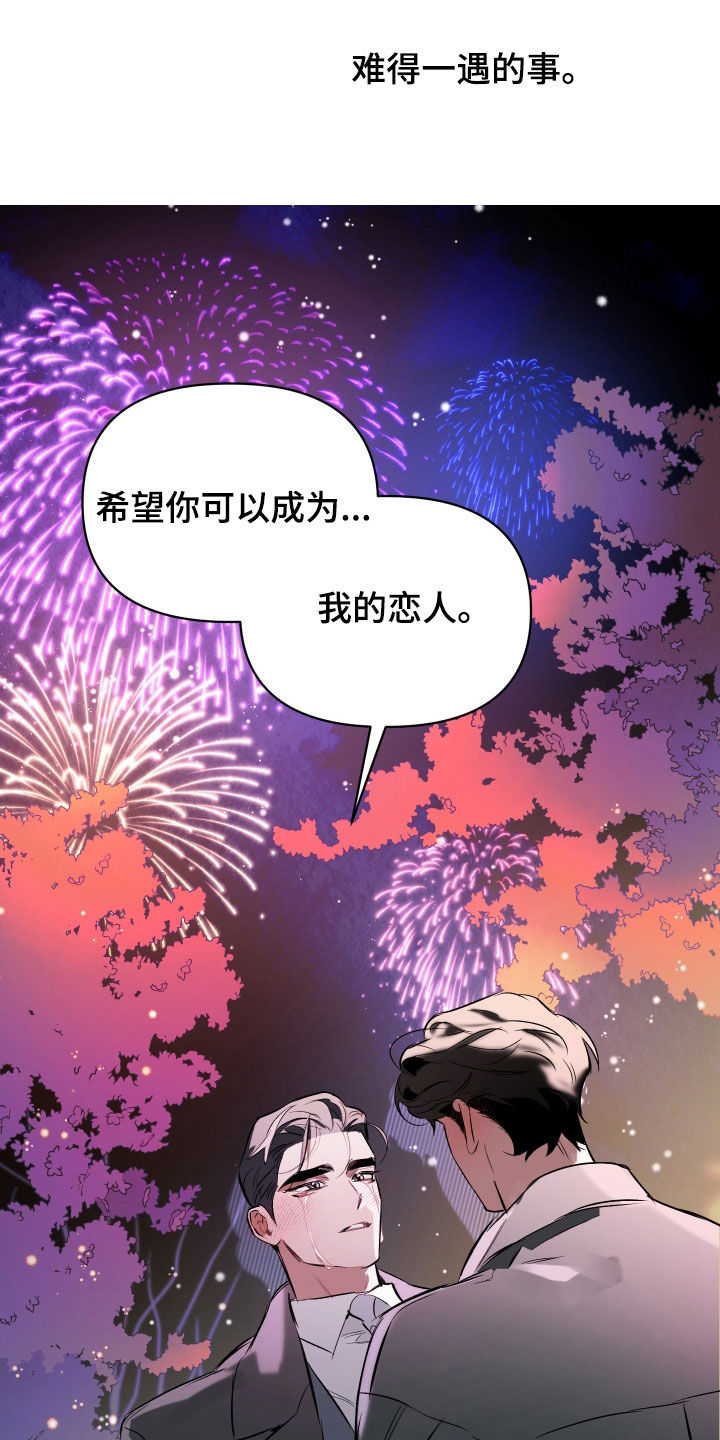 第142章：【第二季】爱人15