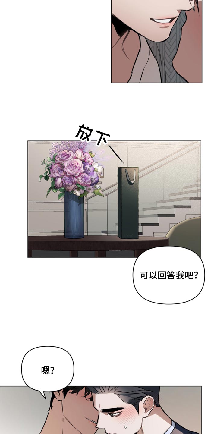 第82章：【第二季】可以回答我吧？22