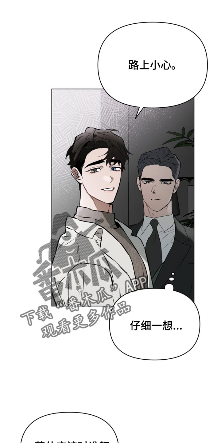 第100章：【第二季】什么关系都没有2