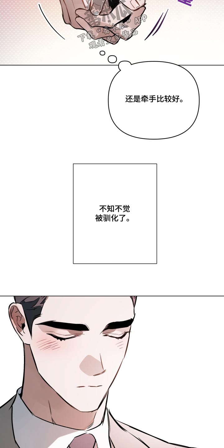 第133章：【第二季】牵手23