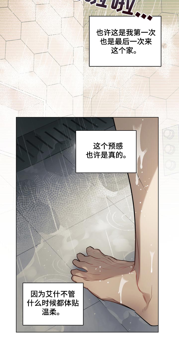 第84章：【第二季】一样的香味8