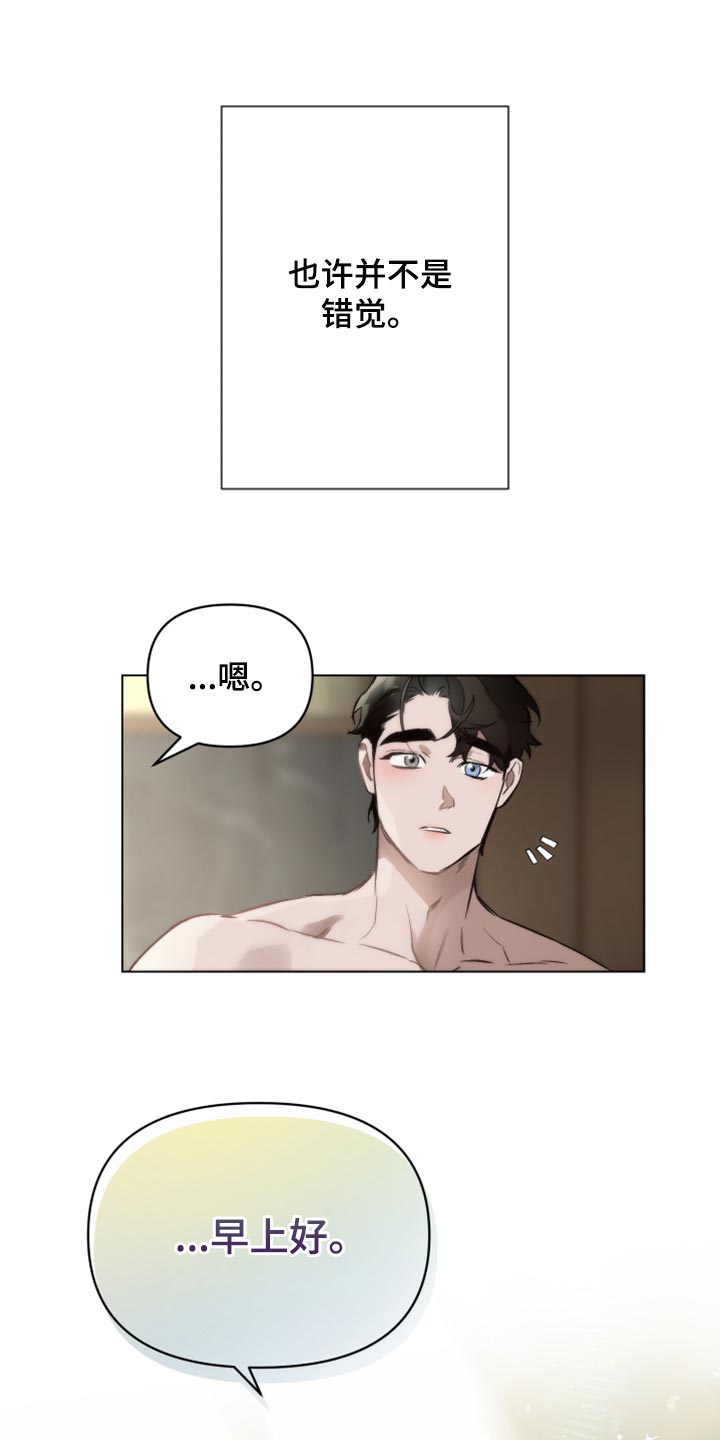第94章：【第二季】也许不是错觉18