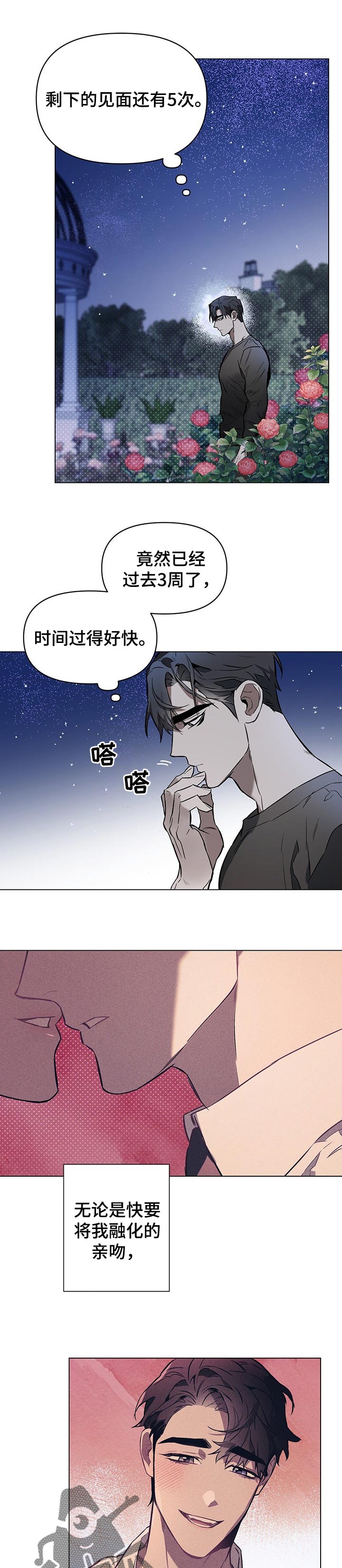 第43章：第一次喜欢的人3