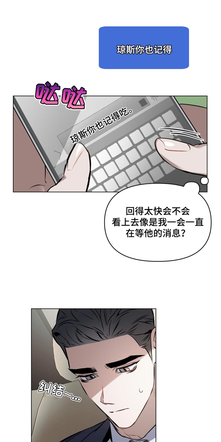 第75章：【第二季】心烦意乱4