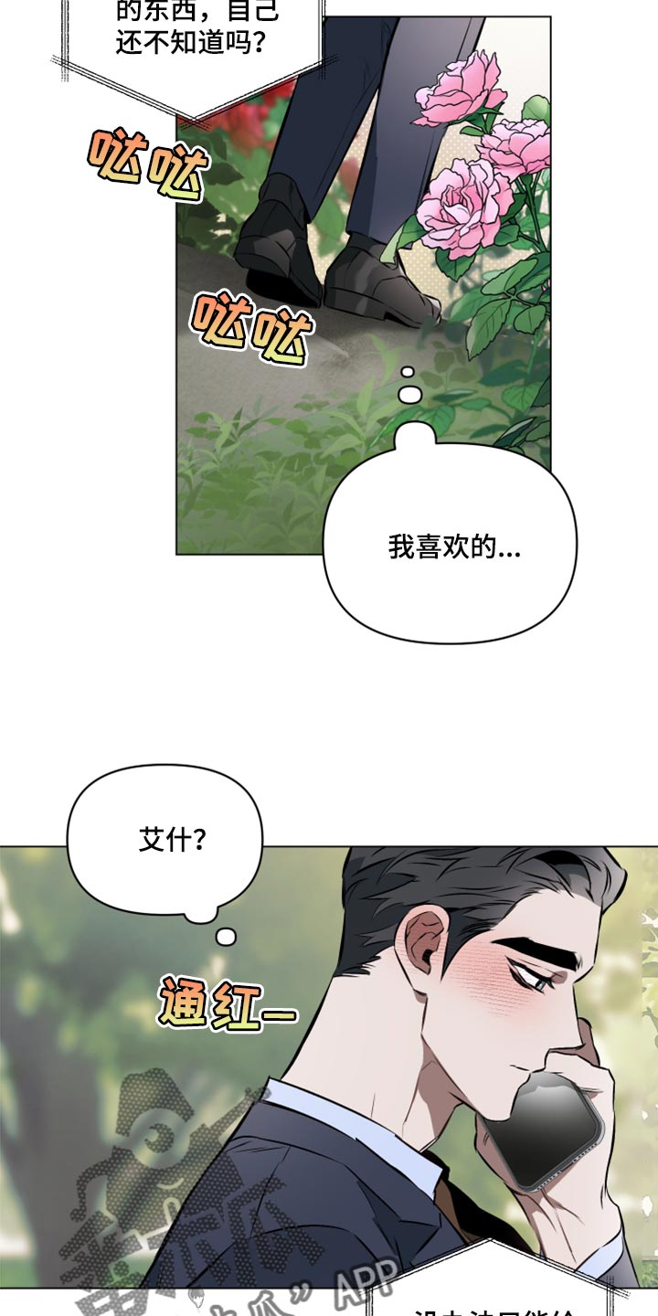 第81章：【第二季】恋人间的通话3