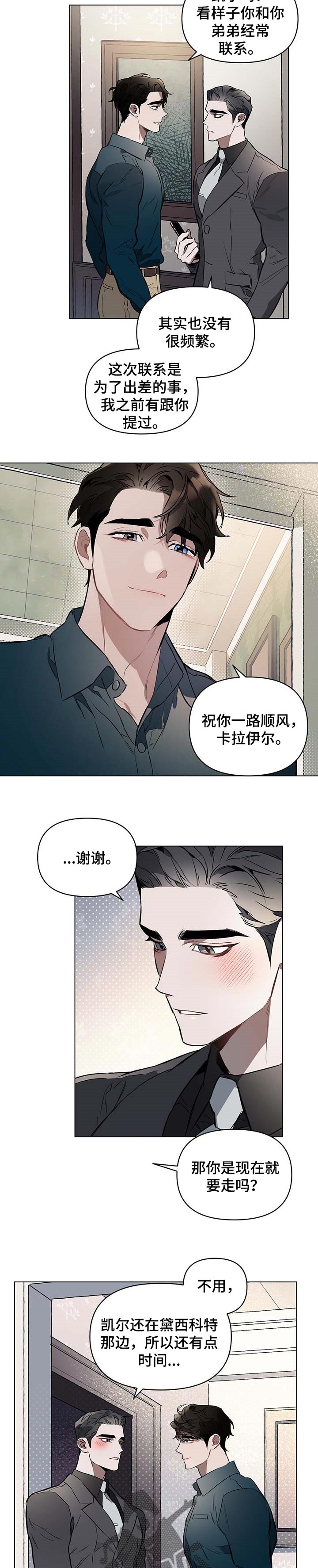 第49章：是我冒昧了2