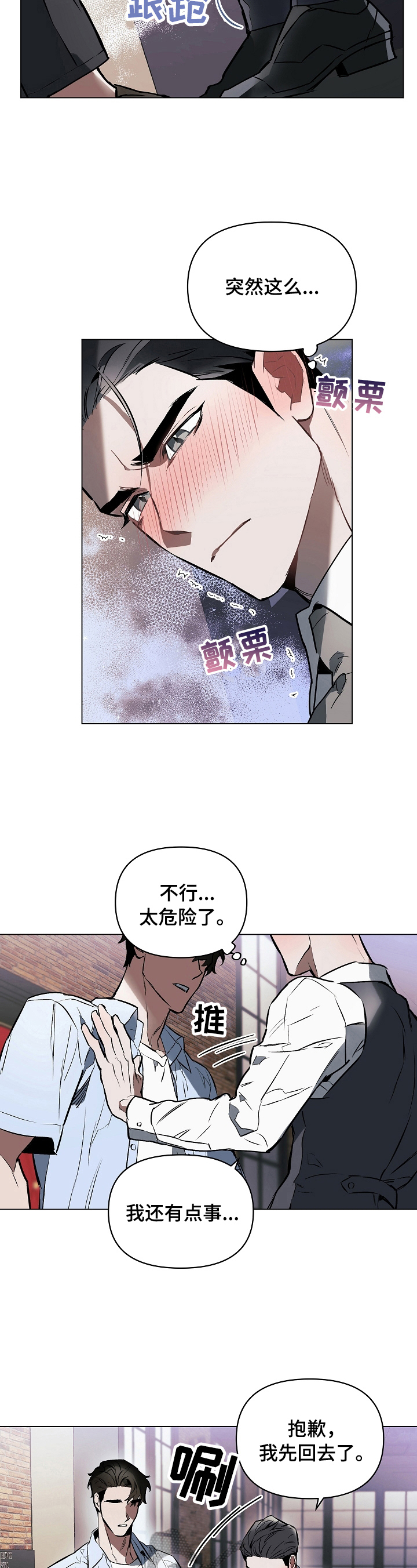 第13章：本能警告2