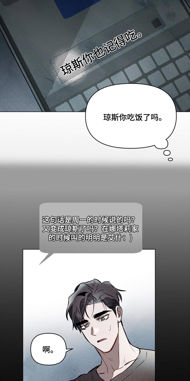 第75章：【第二季】心烦意乱9