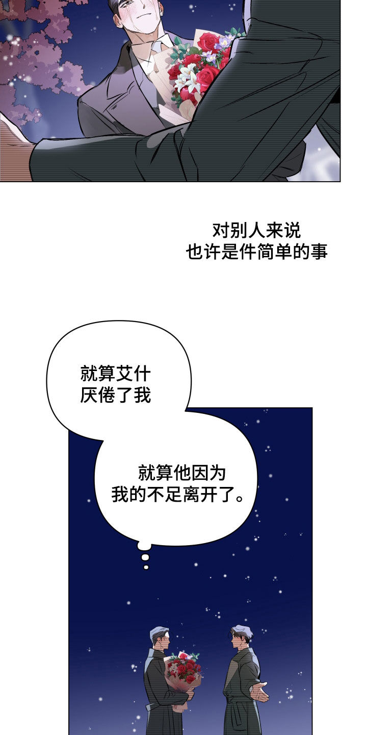 第142章：【第二季】爱人13