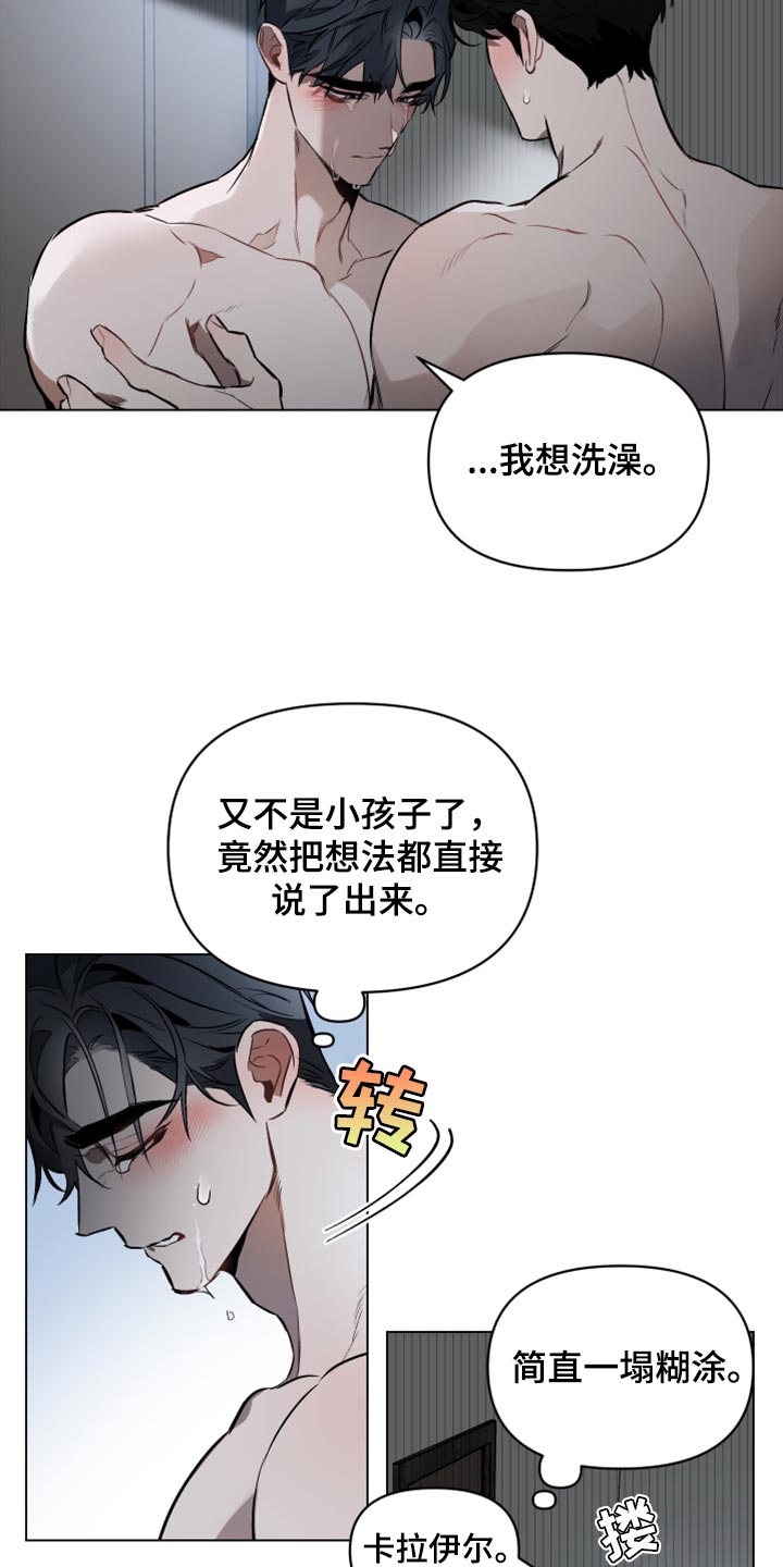 第90章：【第二季】不是真心的1
