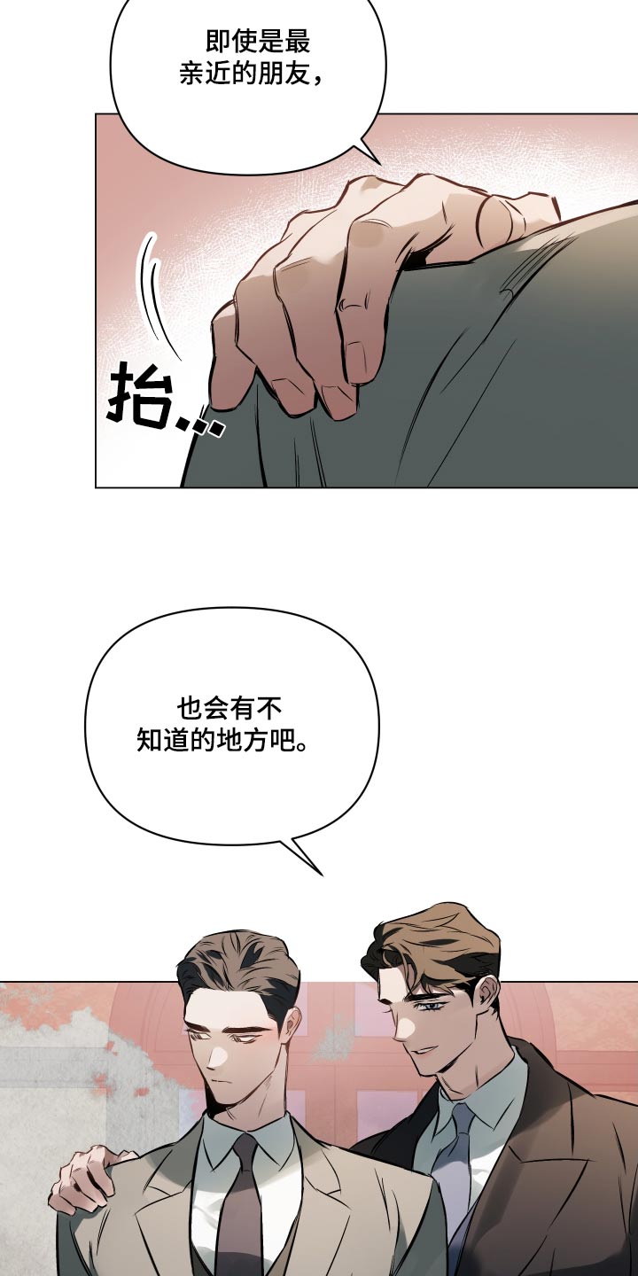 第133章：【第二季】牵手6