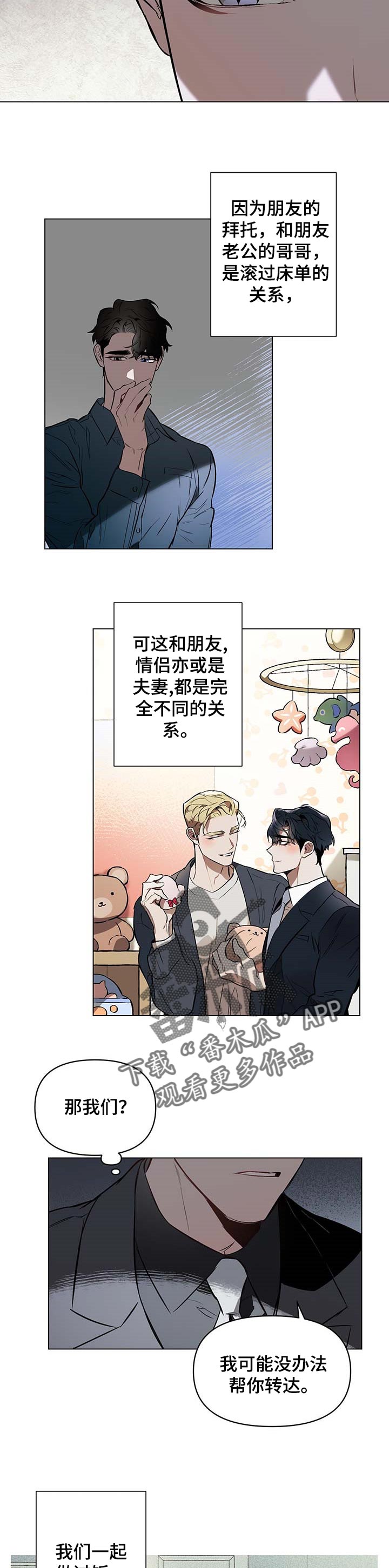 第49章：是我冒昧了5