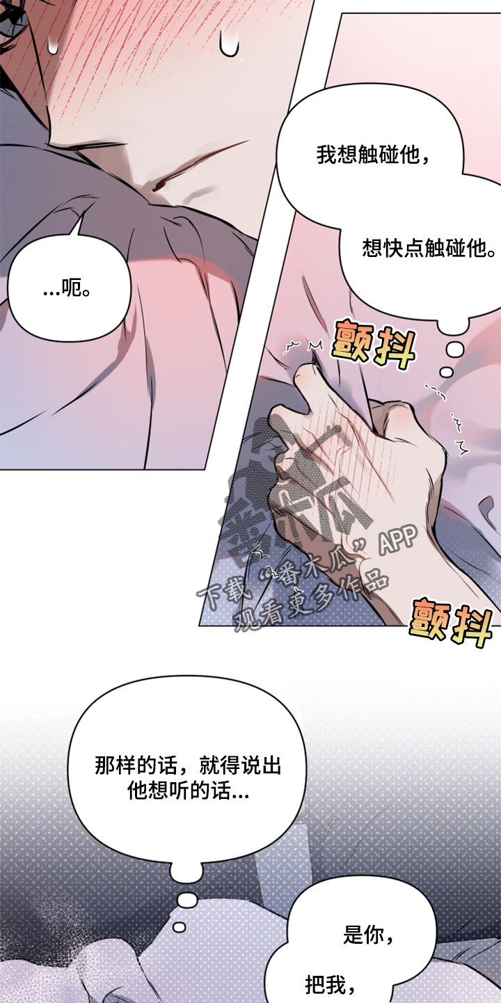 第55章：【第二季】快点说7
