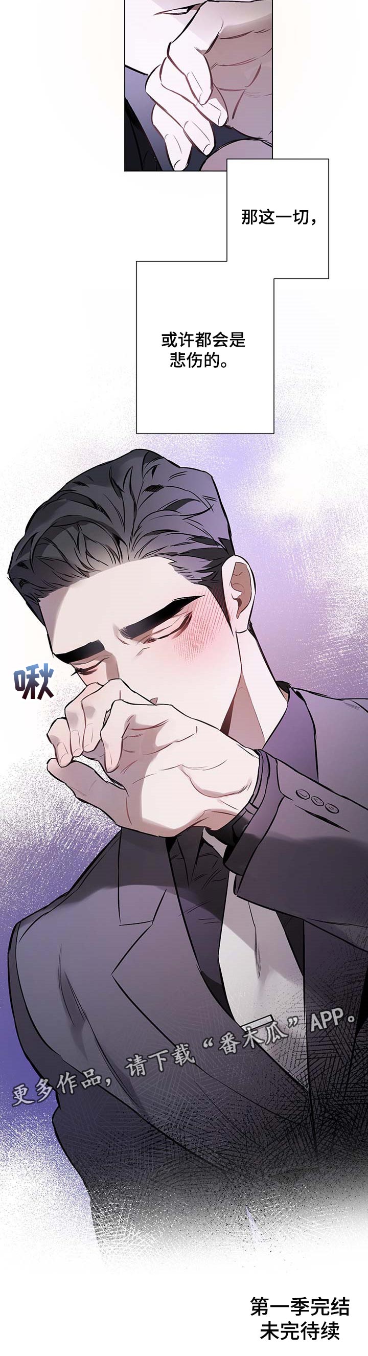 第50章：悲伤（第一季完结）9