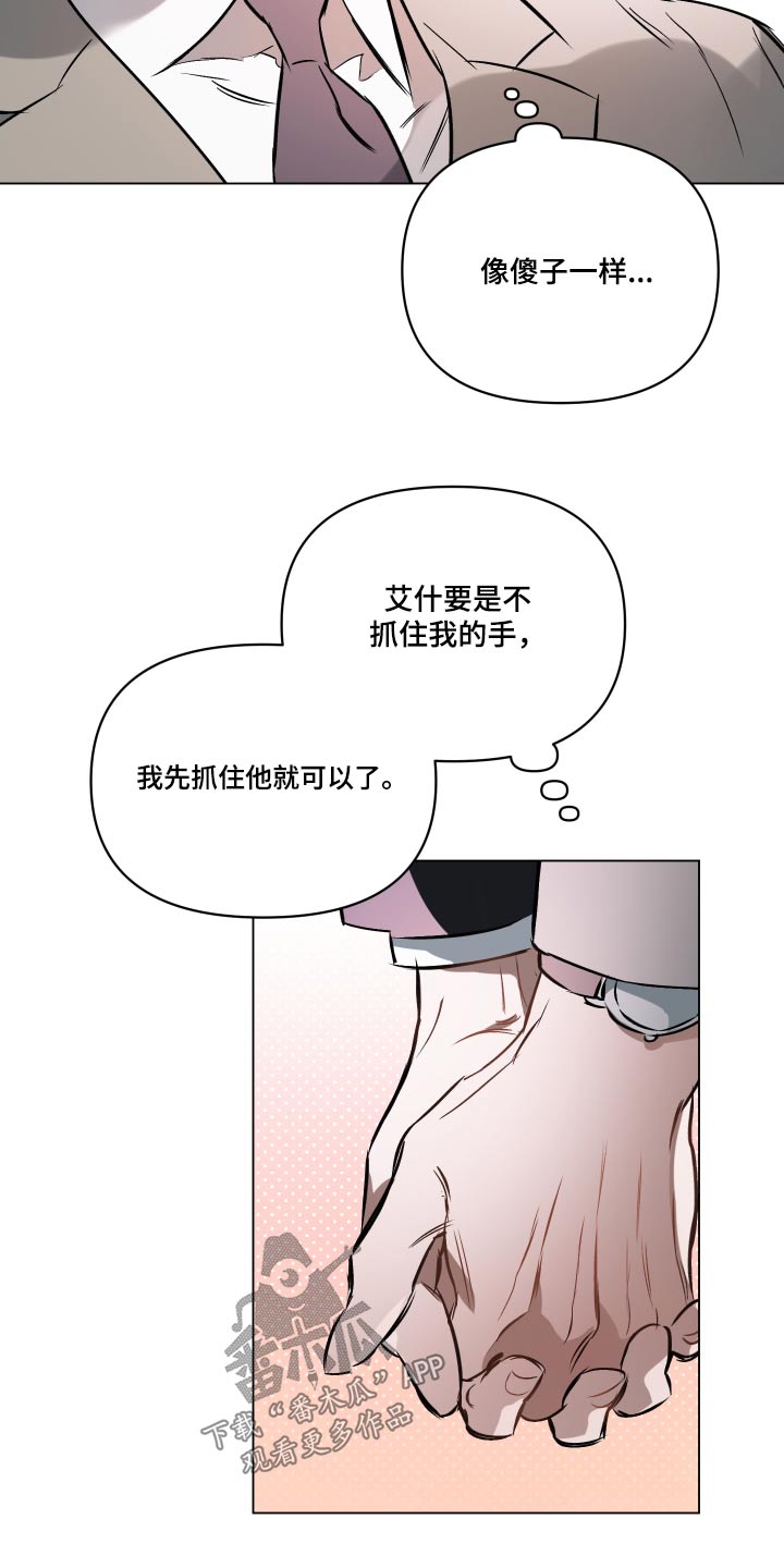 第133章：【第二季】牵手24