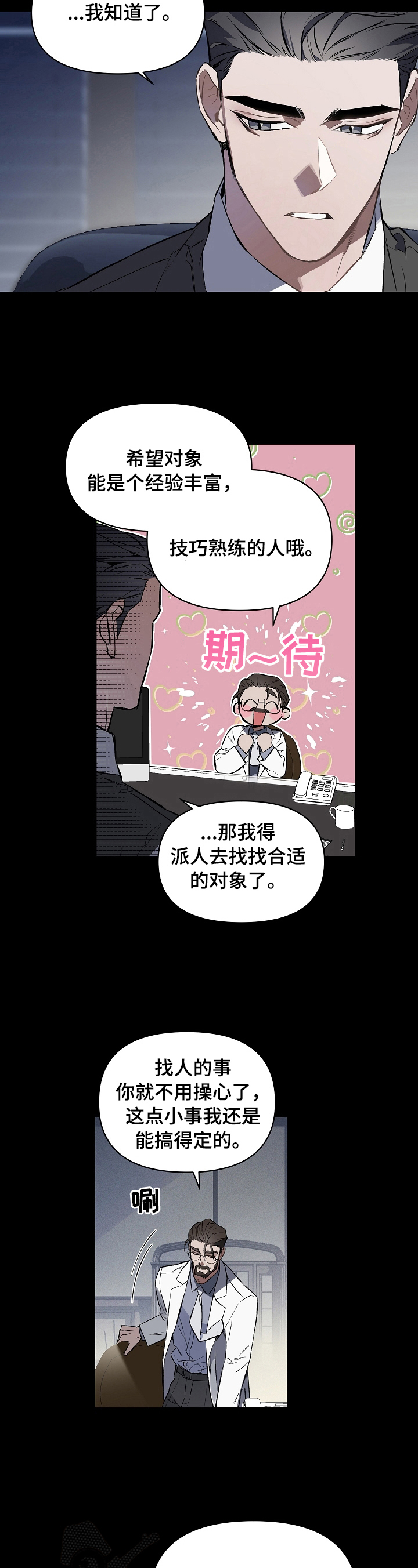 第6章：合适人选2