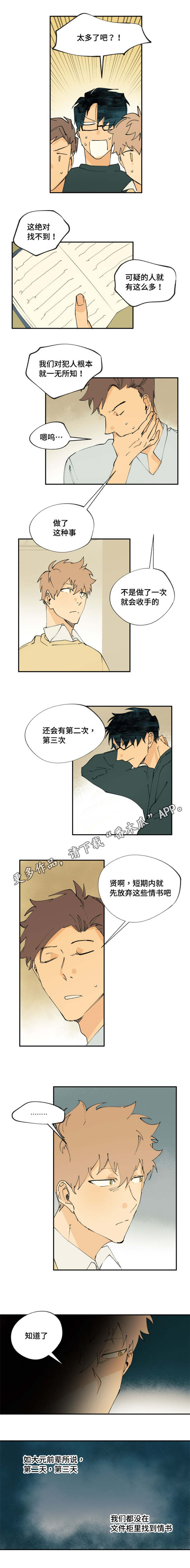 第9章：要安慰他吗2