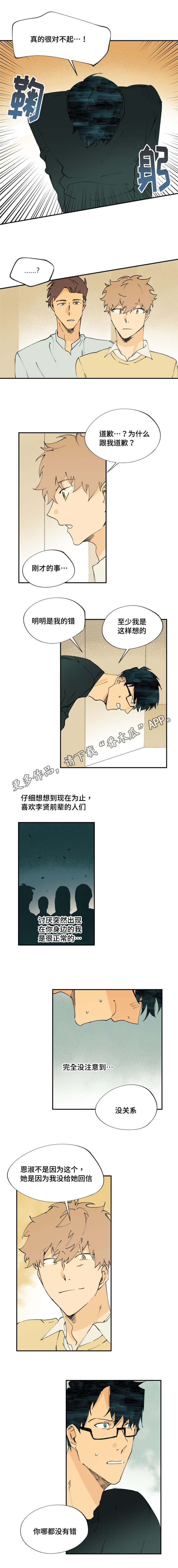 第10章：不是说谎3