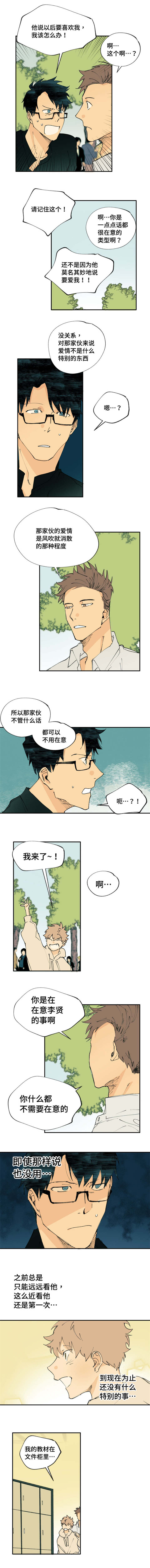 第5章：每天被表白1