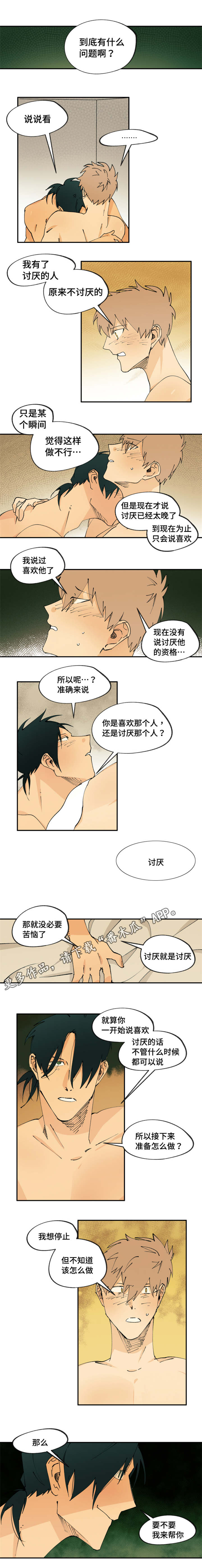 第26章：我来帮你吧3