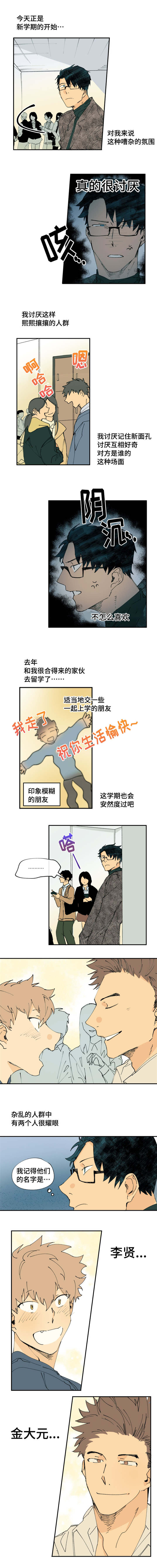 第1章：教室小插曲1