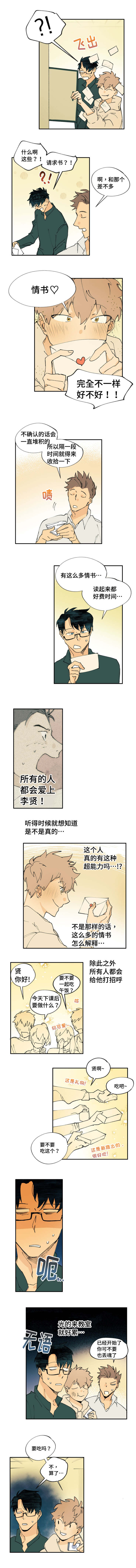第5章：每天被表白2