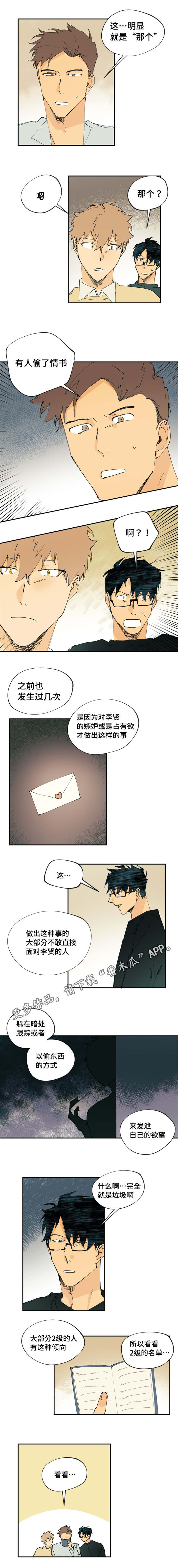 第9章：要安慰他吗1
