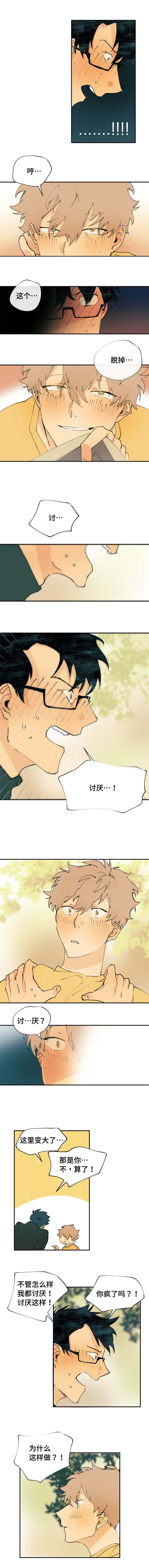 第3章：在他身边1