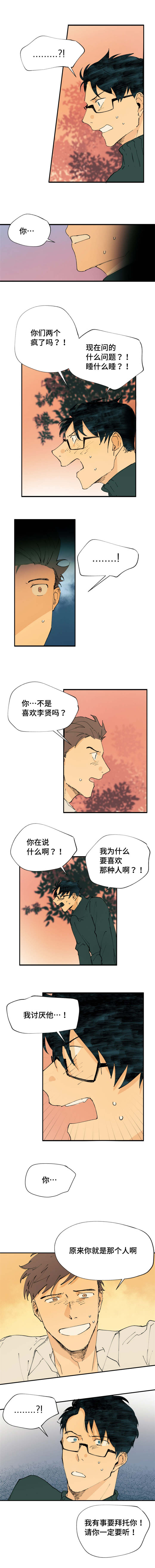 第3章：在他身边4