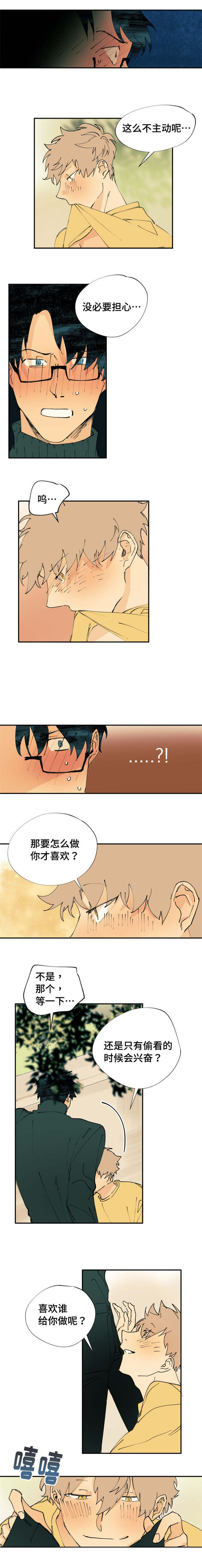 第3章：在他身边0