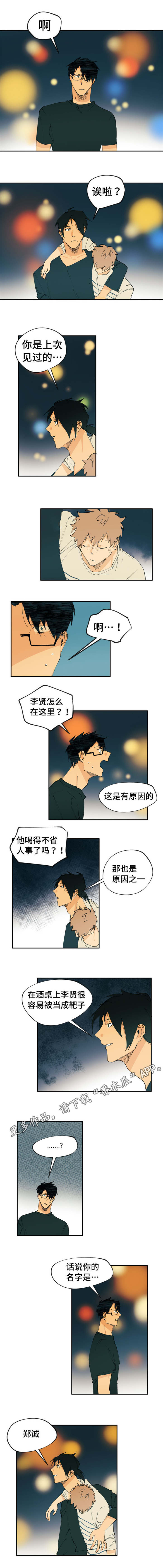 第19章：我来带他回家2