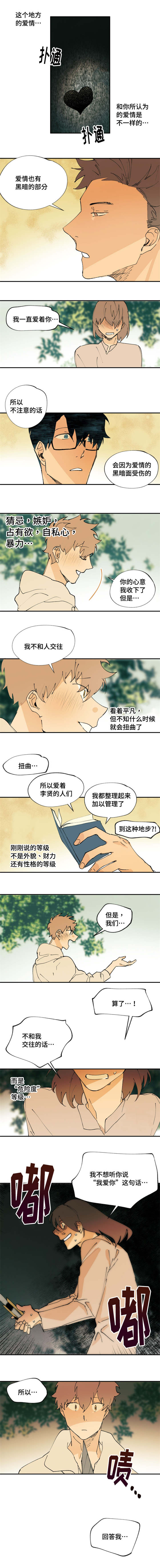 第6章：再近一步的话0