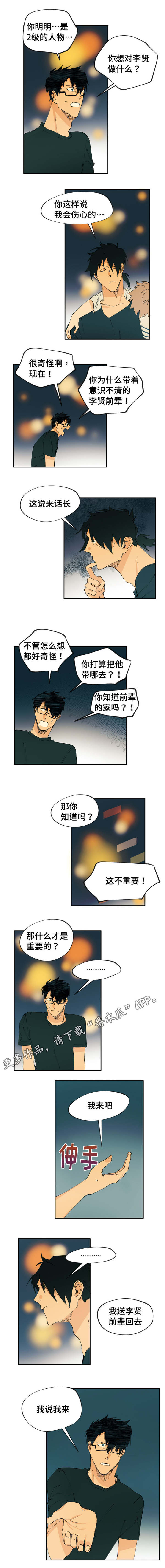 第19章：我来带他回家3