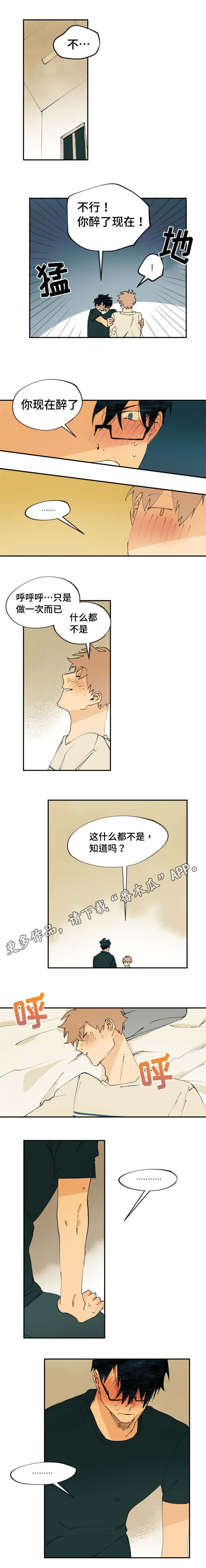 第20章：酒醉偷袭3
