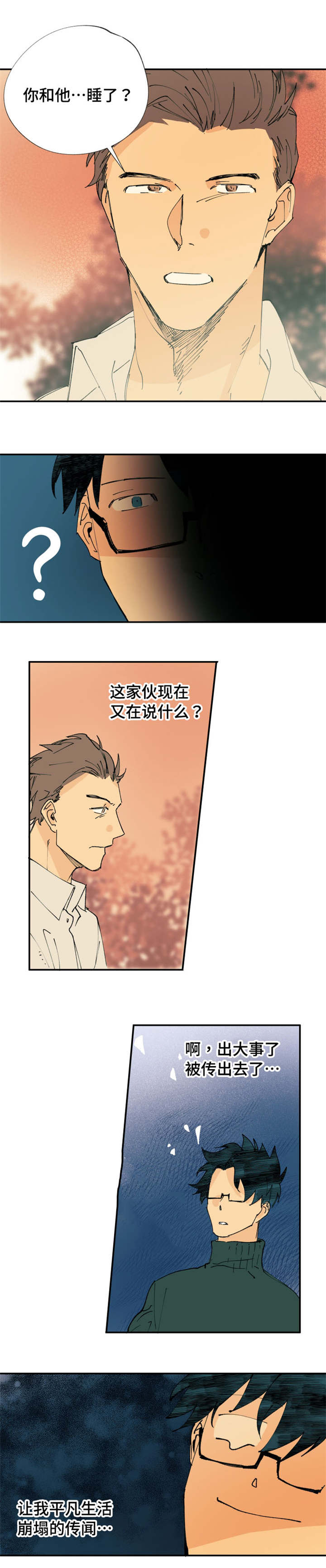 第3章：在他身边3